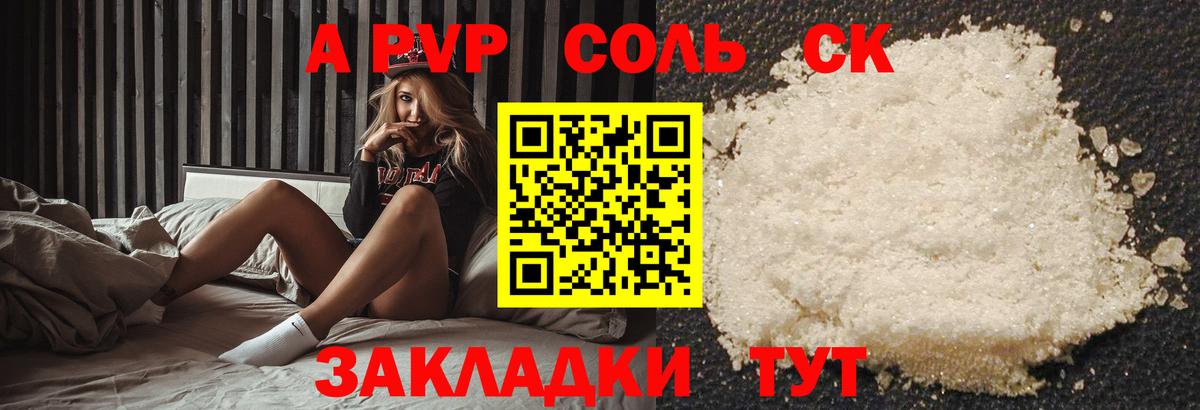 A-PVP VHQ Когалым