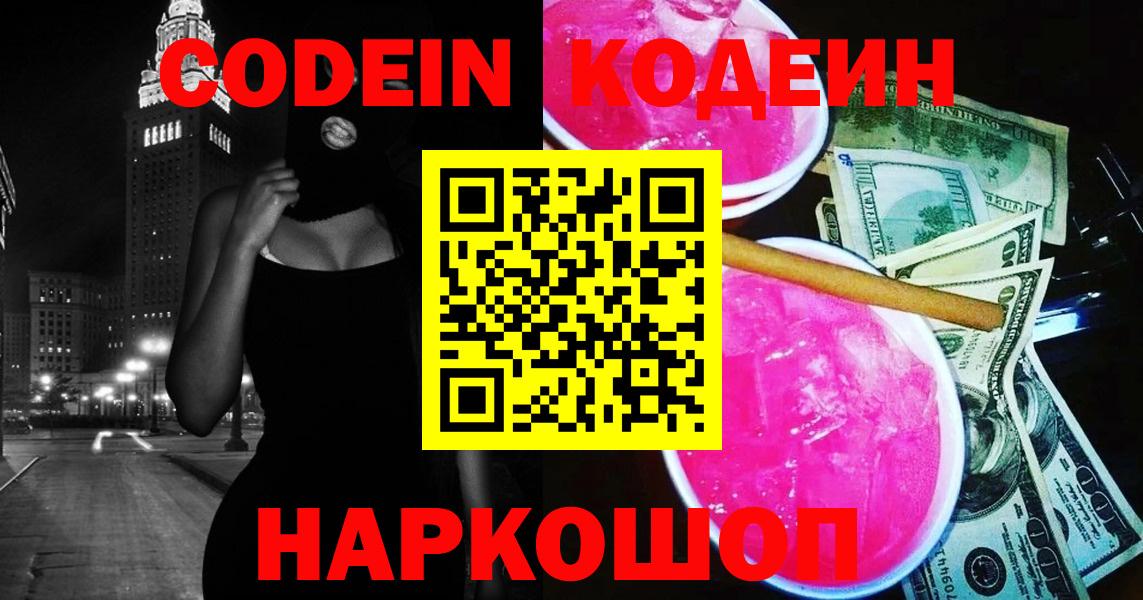 Когалым  Codein Purple Drank  Вход с VPN  Codein Purple Drank 
