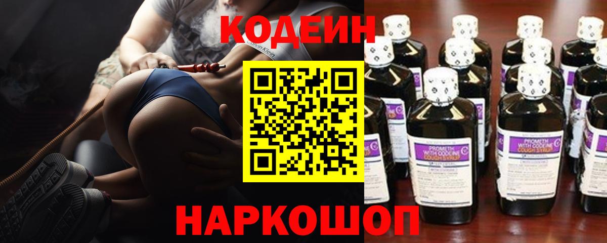 Кодеиновый сироп Lean Purple Drank Когалым