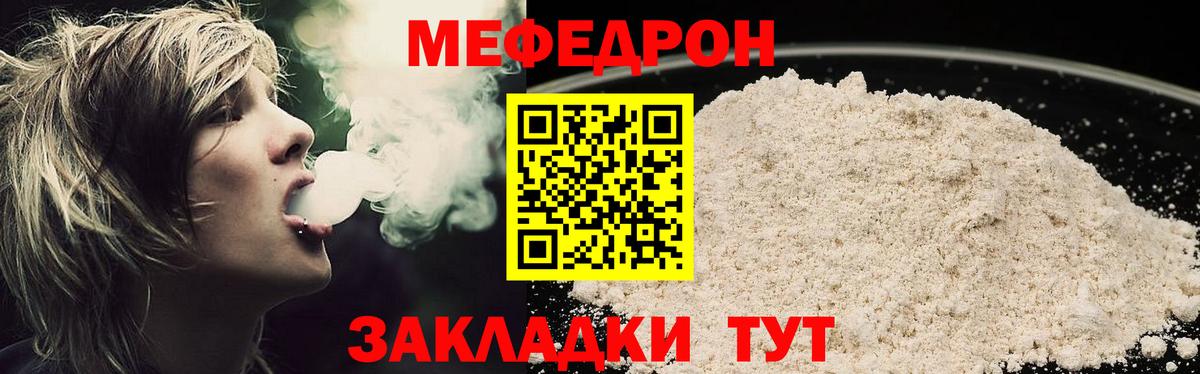 МЯУ-МЯУ  Меф  Мефедрон 4 MMC  Вход с VPN  МЕФ мука  Когалым 