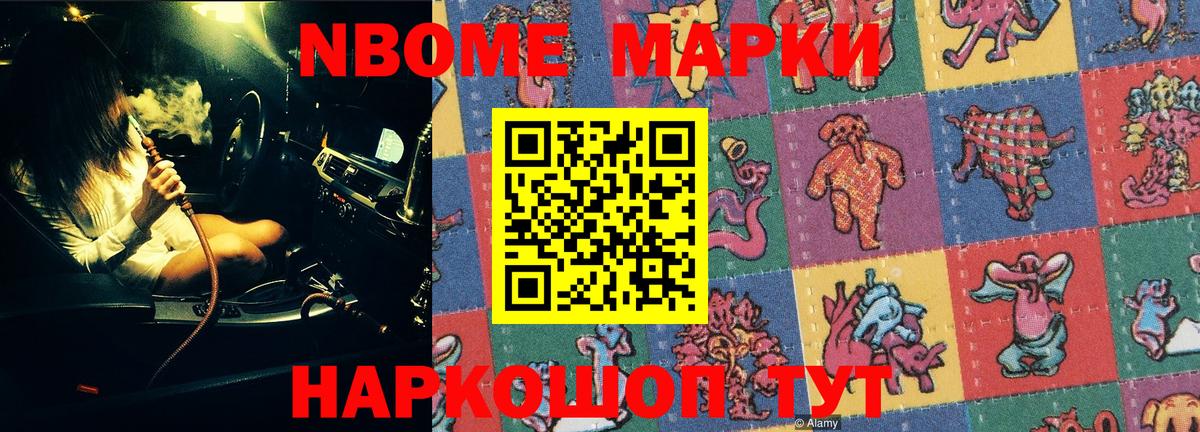 Марки N-bome 1,8мг Когалым